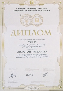 Diploma of the international tasting competition