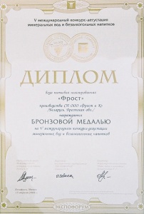 Диплом международного конкурса-дегустации
