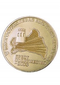 Diploma "Brest. Sodryzhestvo 2003"