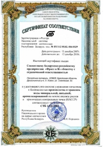 Сертификат НАССР