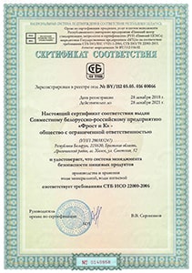Сертификат соответствия безопасности пищевых продуктов
