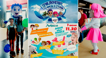 Фред и Стелла стали гостями Дня защиты детей в Аквапарке Лебяжий