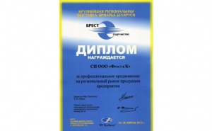 The largest regional trade-fair "Brest. Commonwealth-2012"