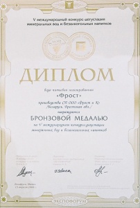 Diploma of the international tasting competition