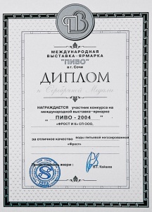 Международная выставка-ярмарка «ПИВО»