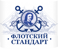 Флотский стандарт